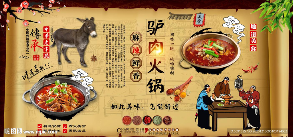 驴肉火锅背景墙