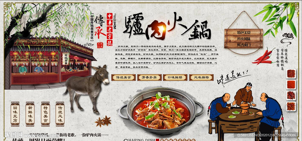 驴肉火锅背景墙