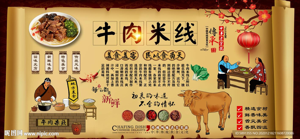 牛肉米线背景墙