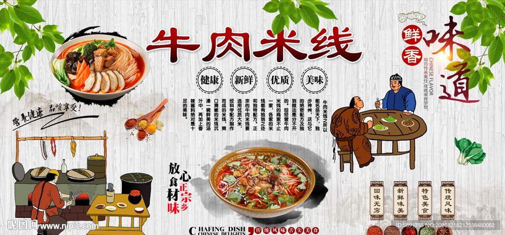 牛肉米线背景墙