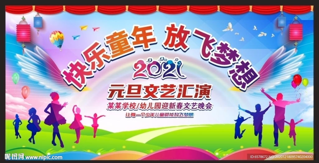 元旦文艺汇演