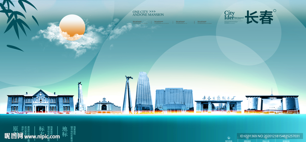 长春形象海报