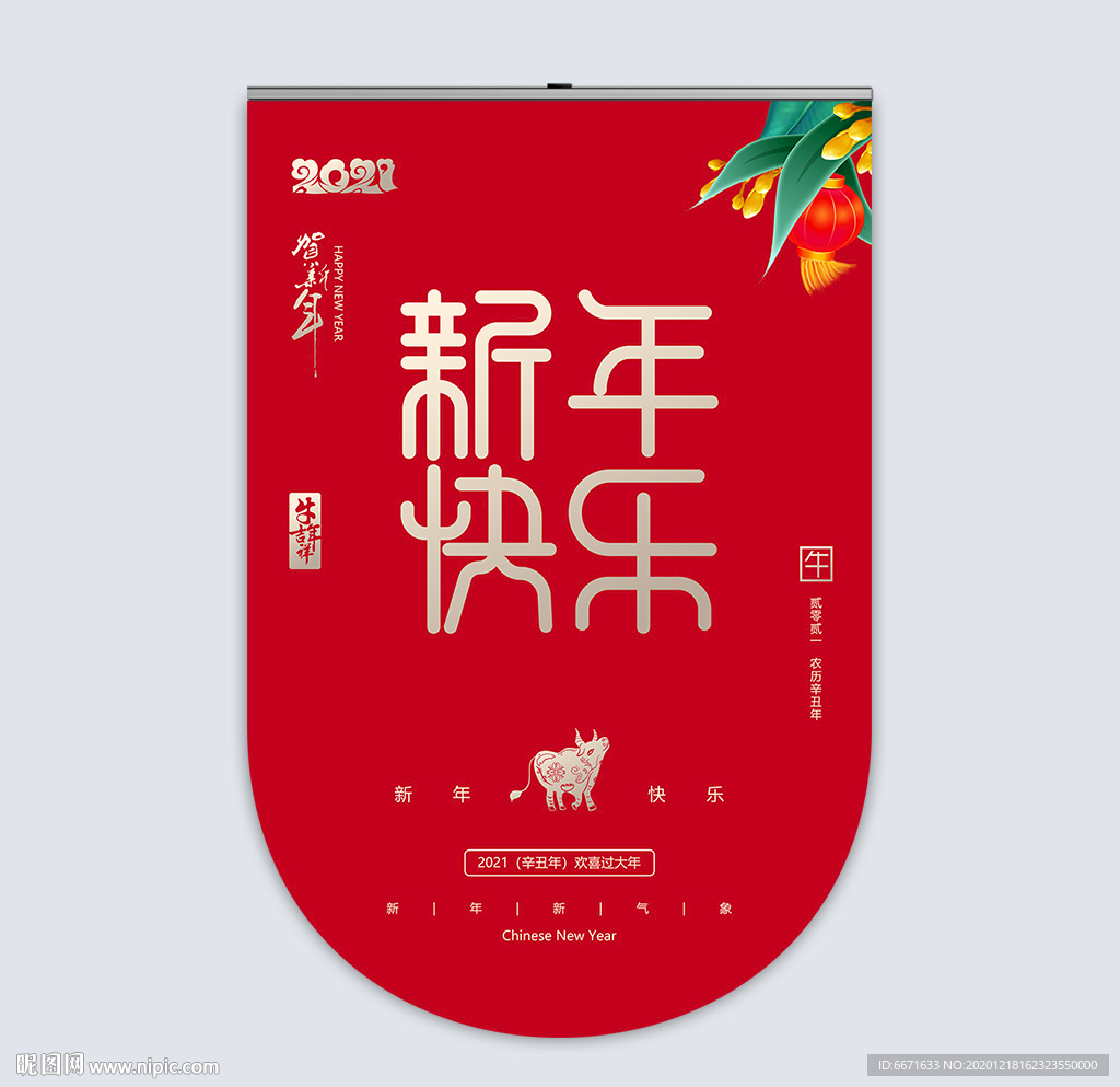 2021牛年新年春节吊旗