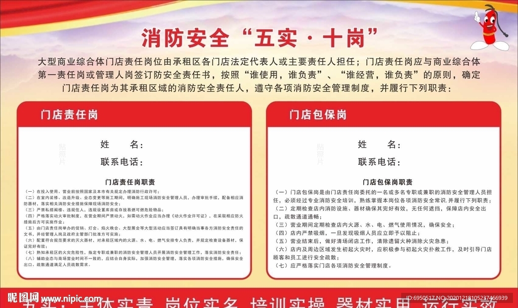 消防安全五实十岗