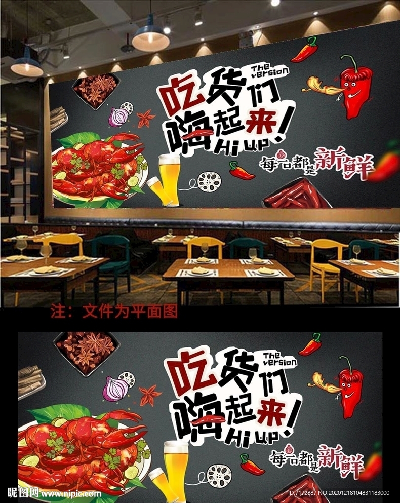 海鲜背景墙