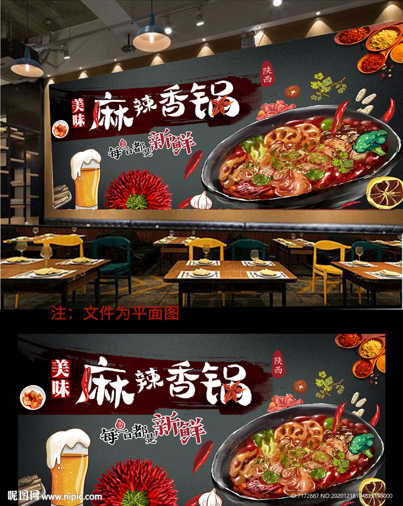 麻辣香锅背景墙