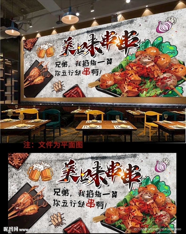串串香背景墙