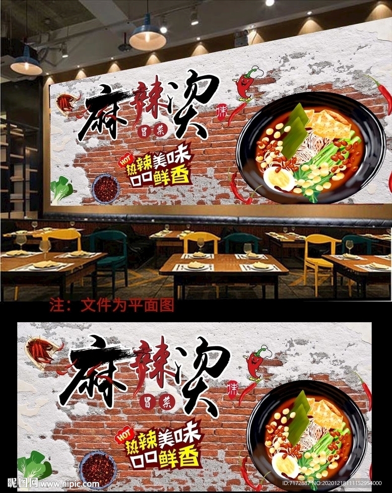 麻辣烫背景墙