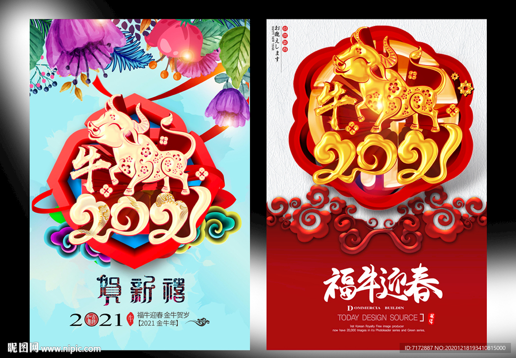 牛年 牛年海报