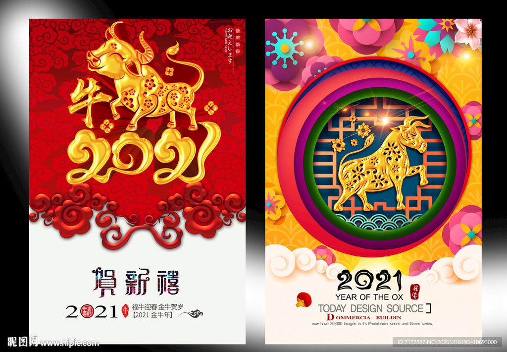 牛年 牛年海报