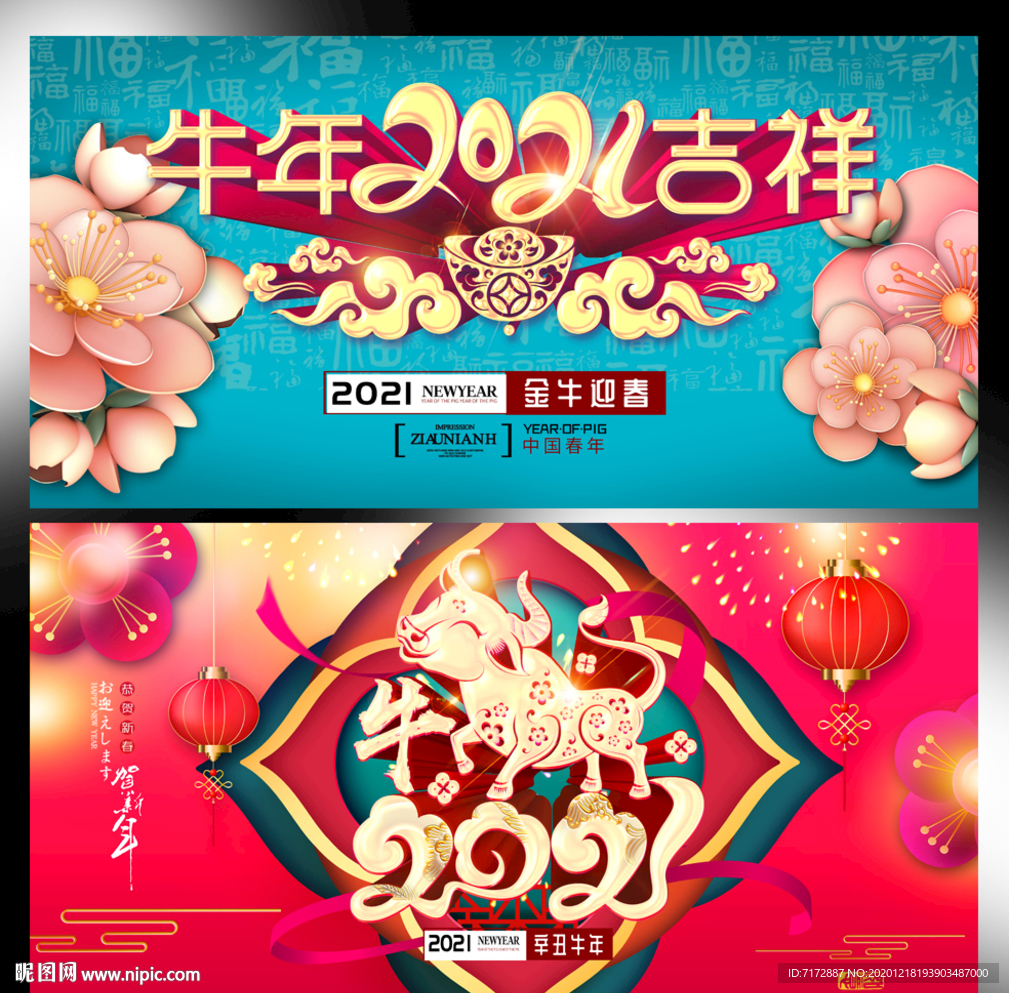牛年 牛年海报