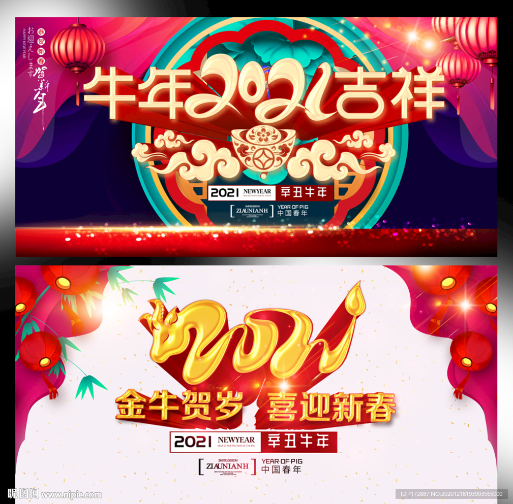 牛年 牛年海报
