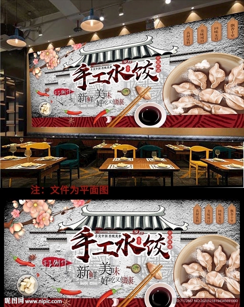 饺子背景墙