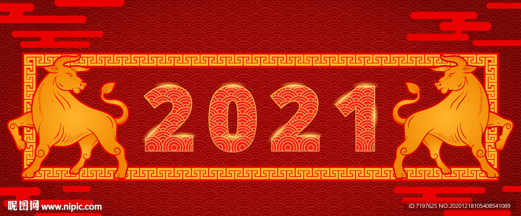 2021牛年