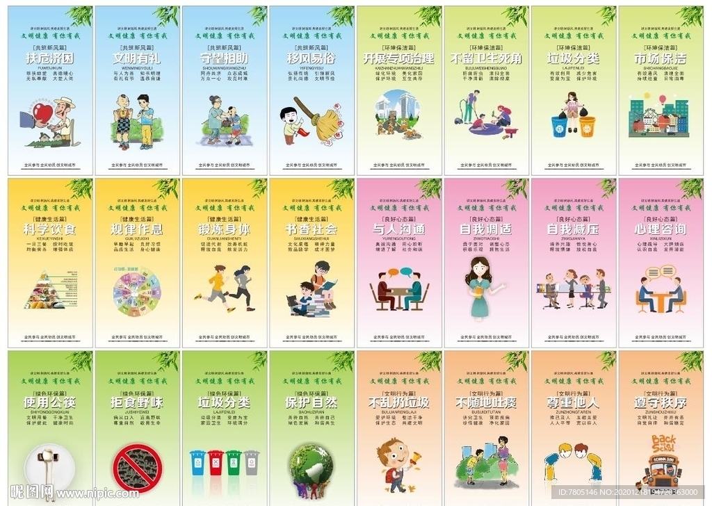 文明健康有你有我