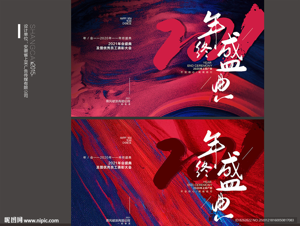 年终盛典