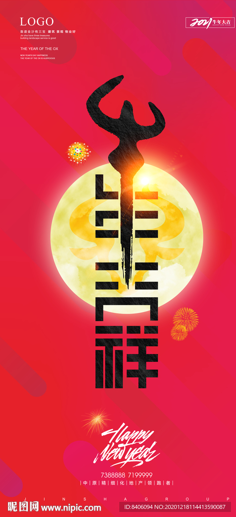2021年 牛年海报 牛年图片