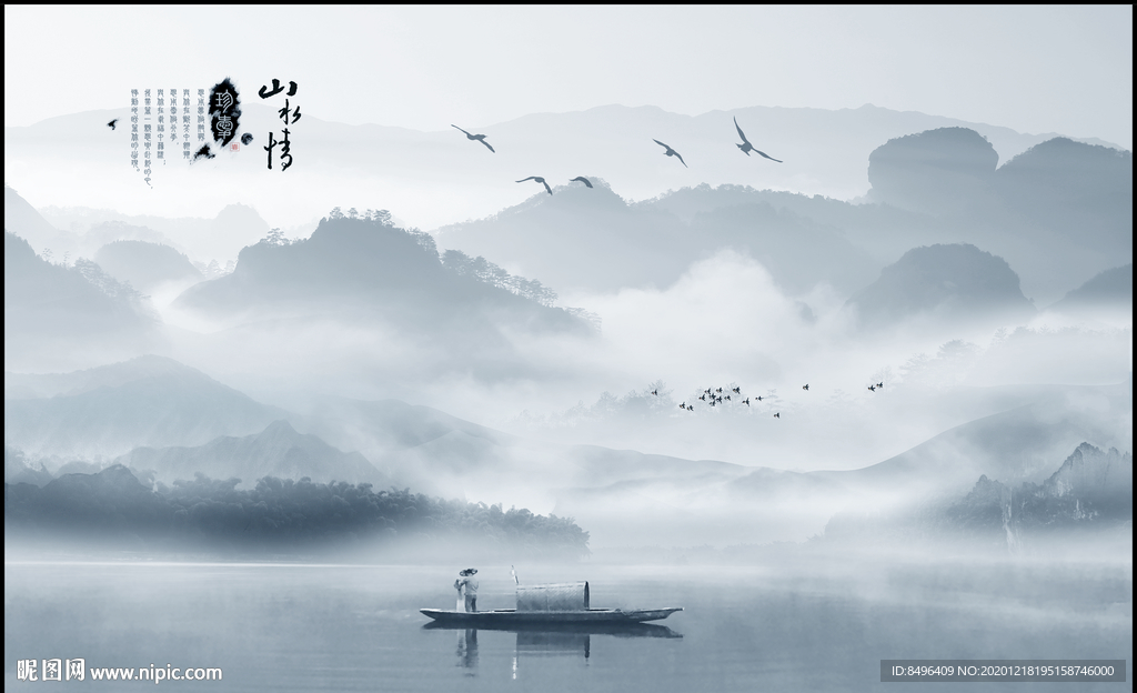 新中式山水画