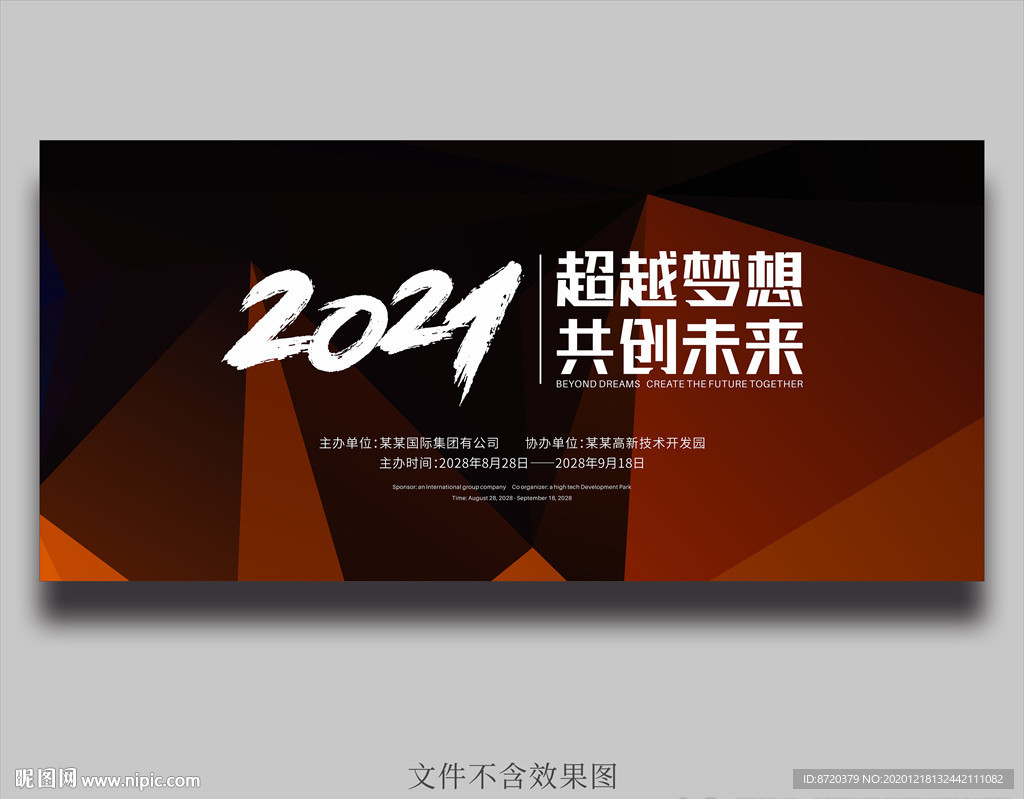 红色背景 红色会议海报