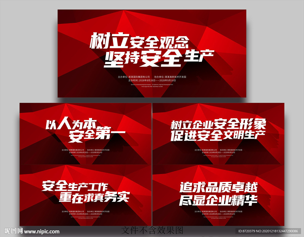 树立安全观念 坚持安全生产