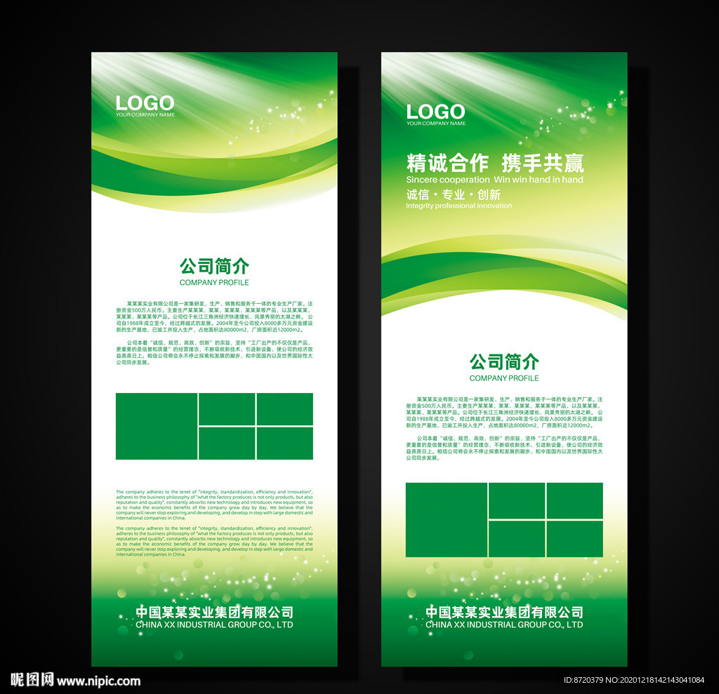 绿色展架 展会展架 公司展架
