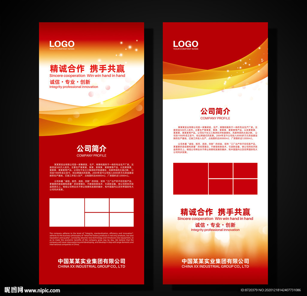 红色展架 企业展架 公司展架
