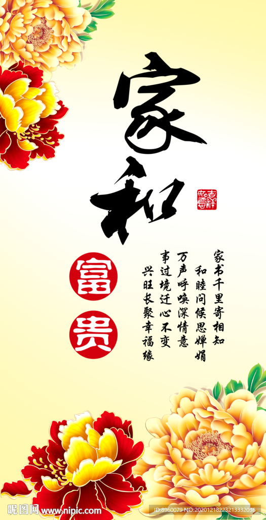 家和富贵