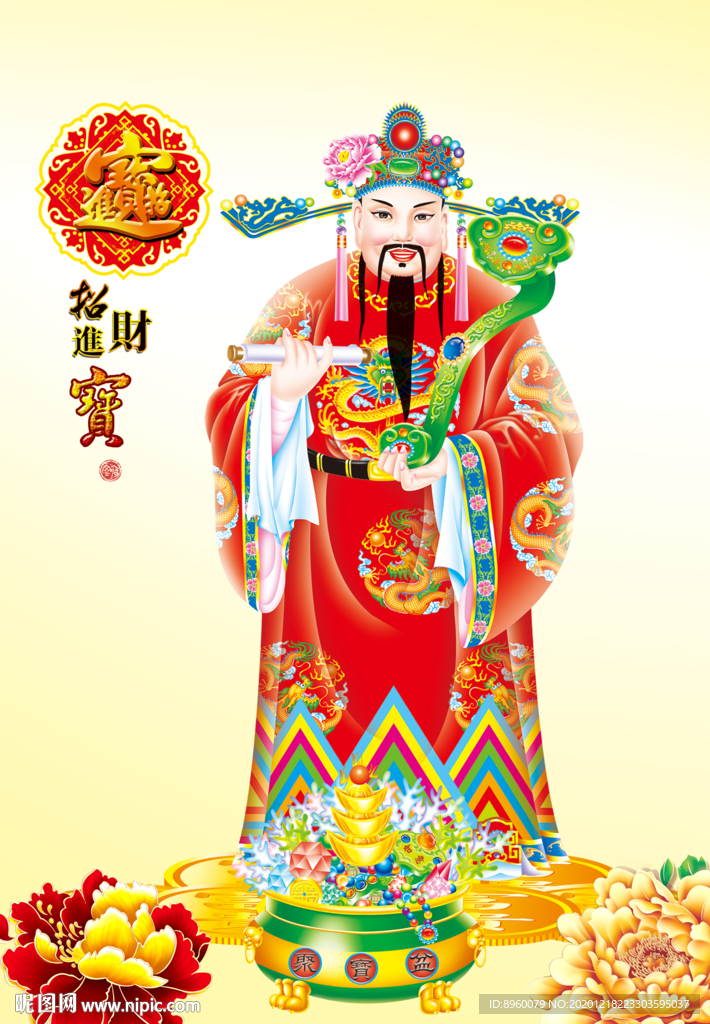 财神爷