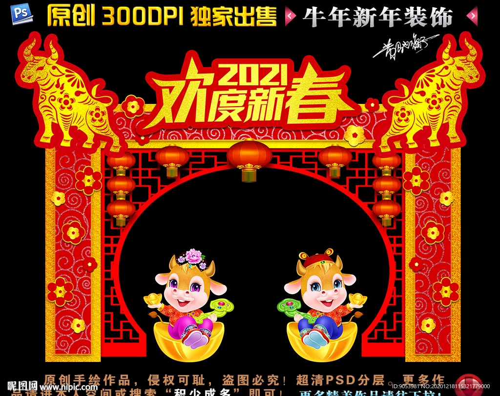 2021牛年装饰拱门