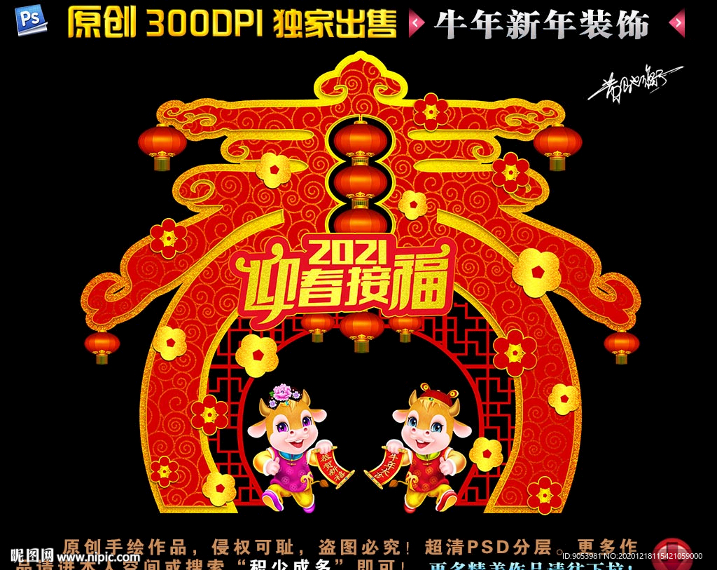 2021拱门2021年拱门