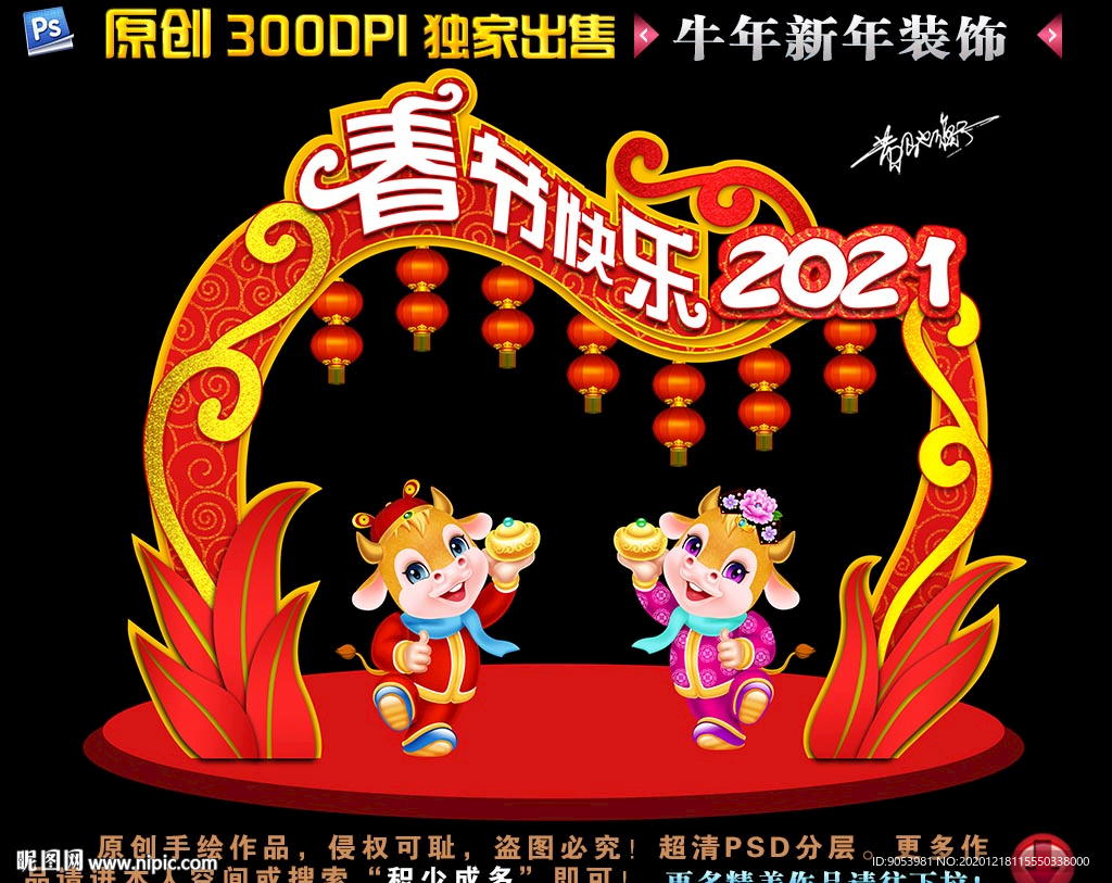 2021门头 牛年门头 拱门