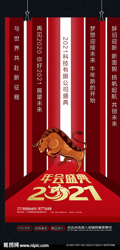 2021牛年年会盛典图片