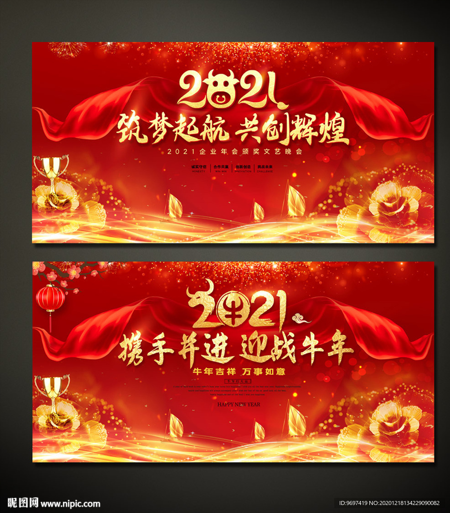 2021牛年企业年会背景