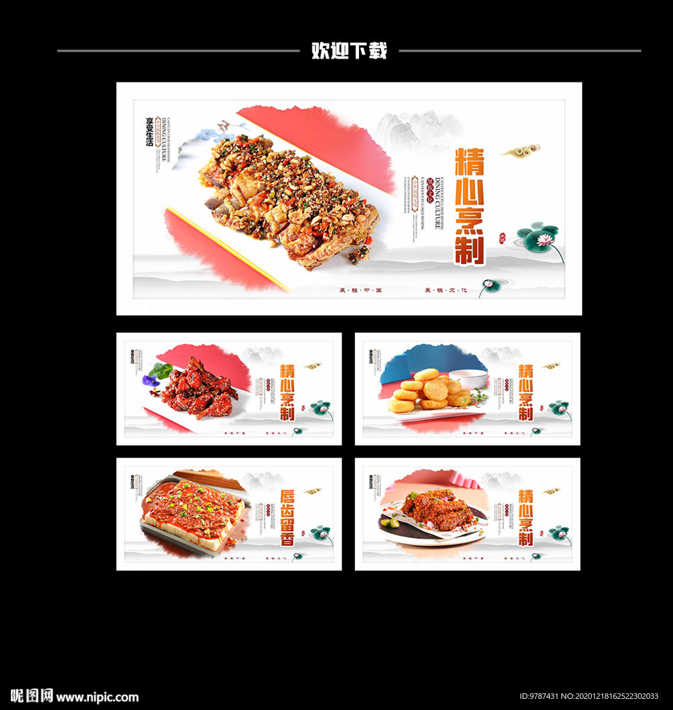 菜品摄影
