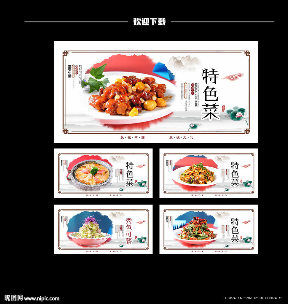 高档菜品