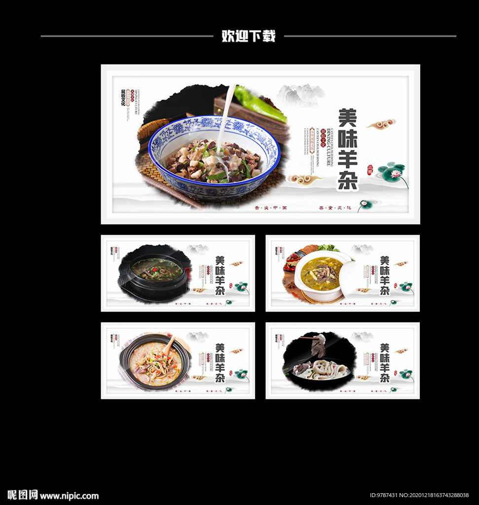 羊杂