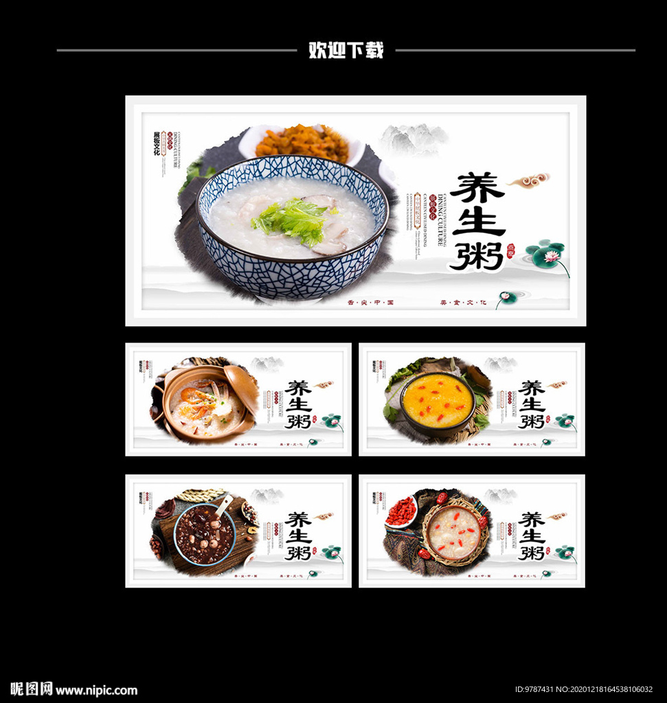 粥文化