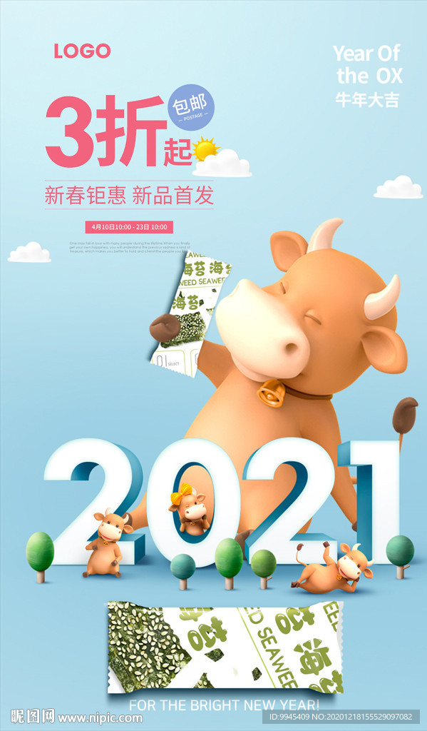 牛年海苔包装促销海报