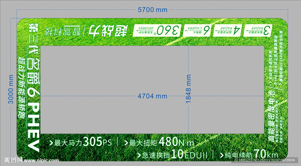 新能源汽车地贴