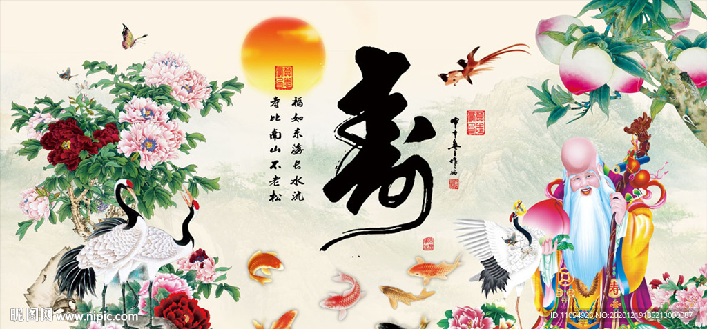 寿字