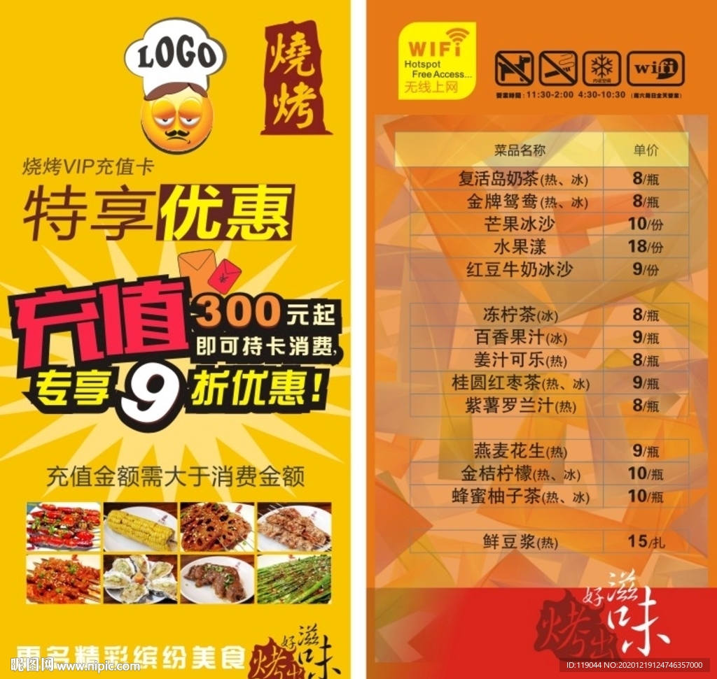 烧烤