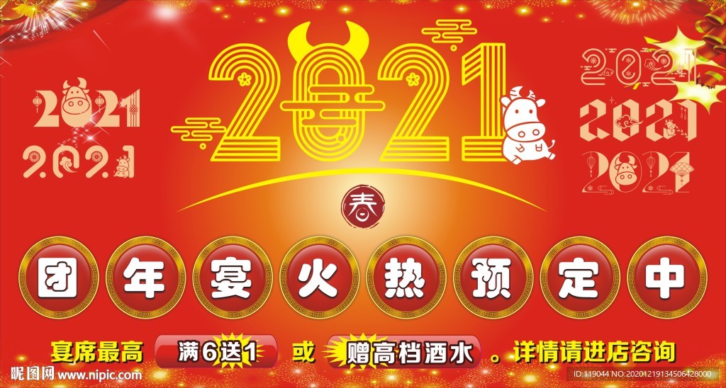 团年饭
