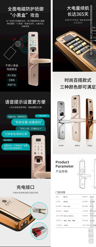 智能锁详情页