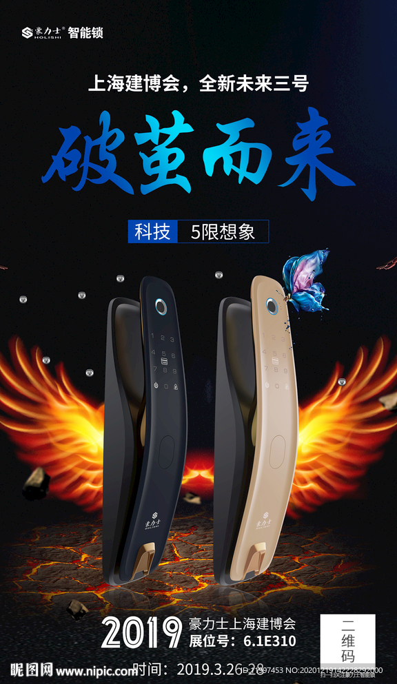 全自动智能锁海报