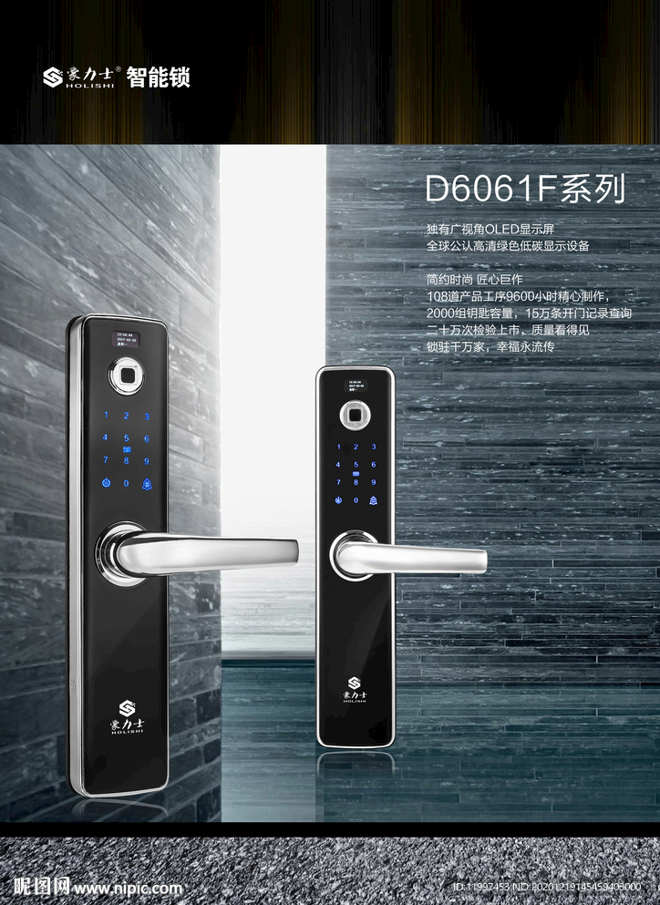 智能锁海报