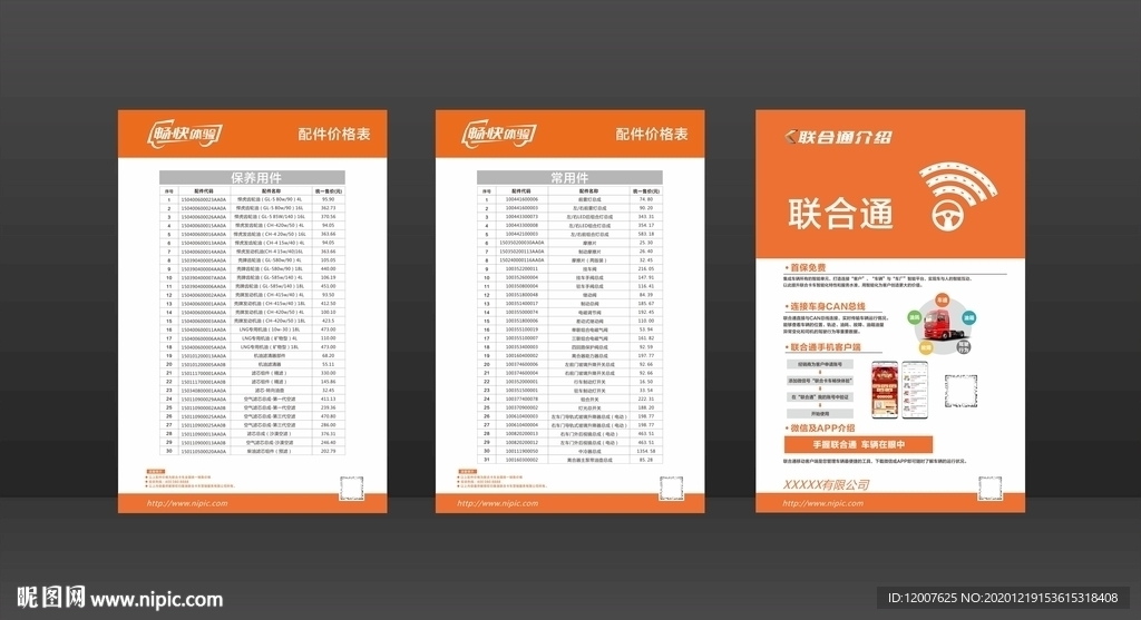 重卡保养维修价格公示牌KT