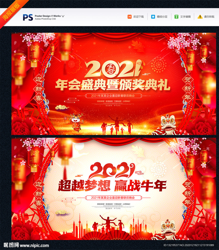 年会盛典暨颁奖典礼