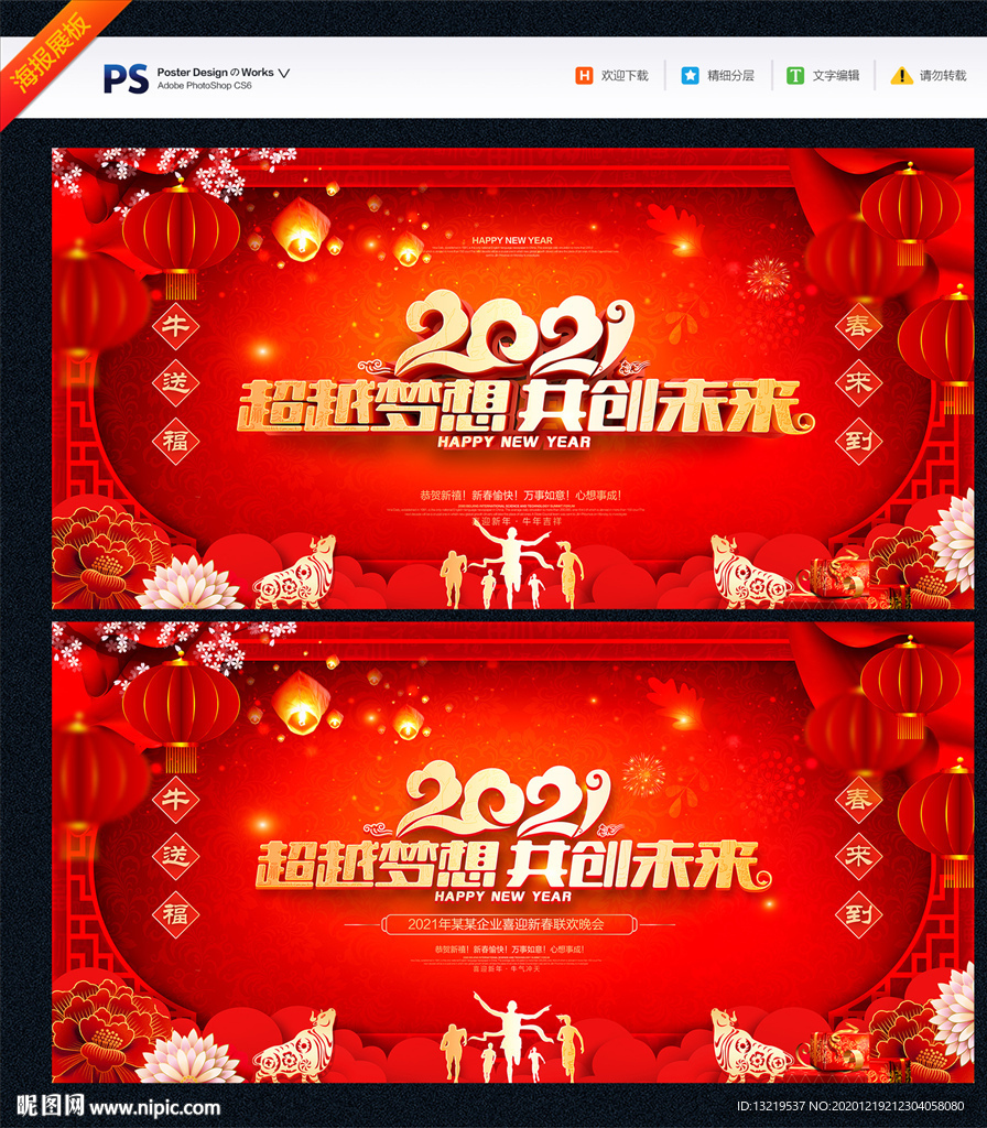 年会2021年会