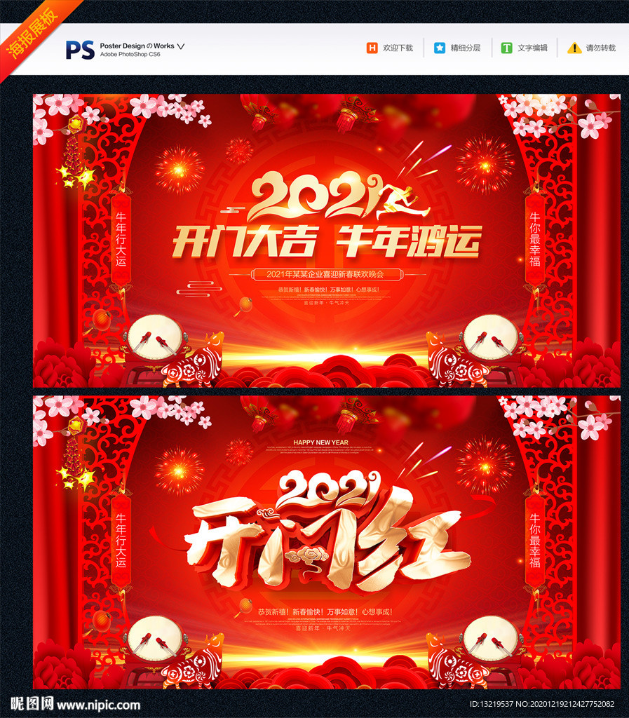 开门红海报开门红背景开门红