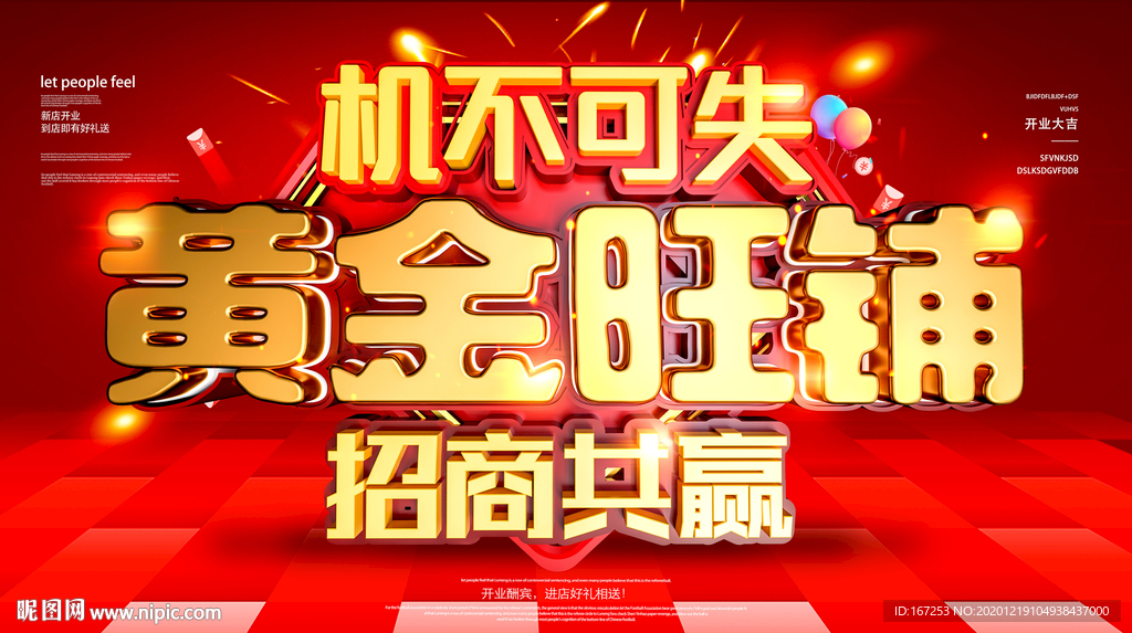 旺铺招租